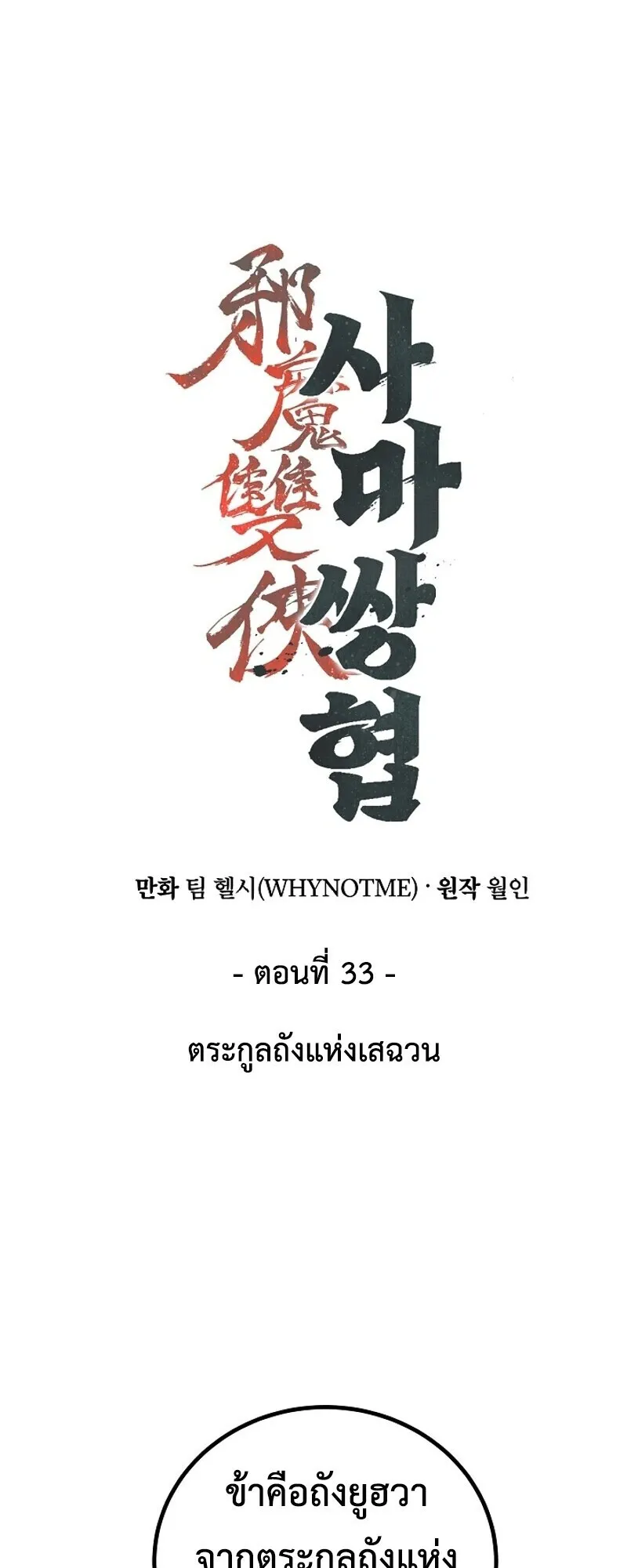 The Twin Swords of the Sima ตอนที่ 33 หน้า 23
