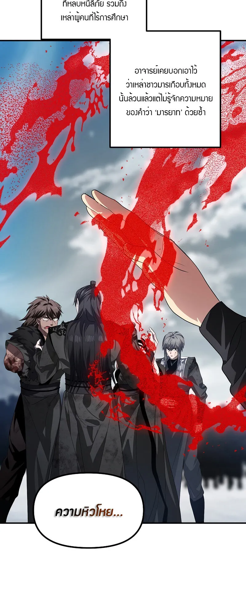 SSS-Class Suicide Hunter ตอนที่ 79 หน้า 24