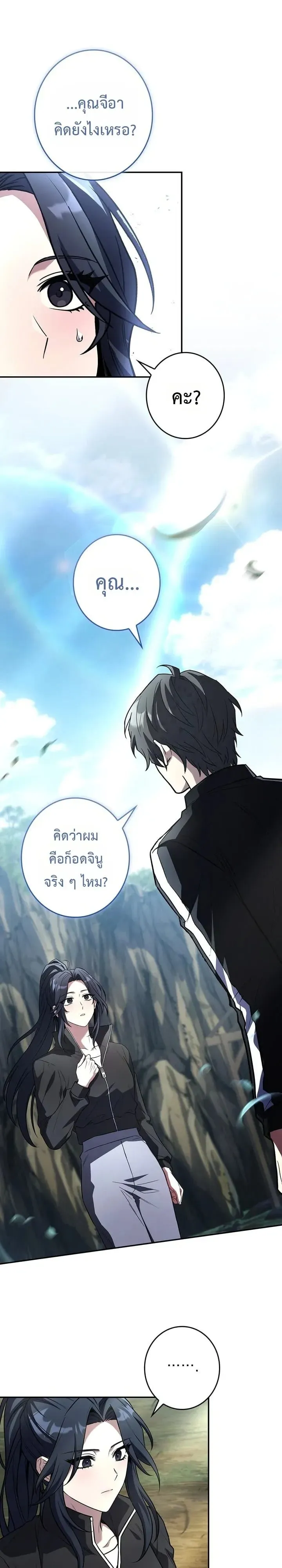 Only I Have an EX-Grade Summon ตอนที่ 41 หน้า 17