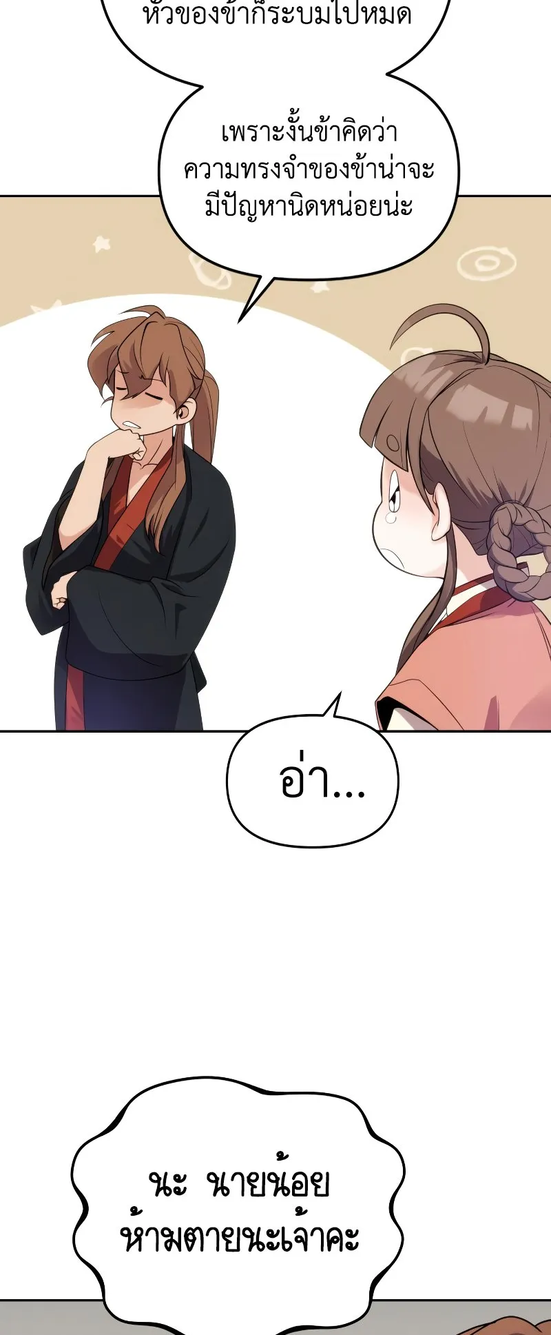 Chronicles of the Demon Faction ตอนที่ 5 หน้า 23