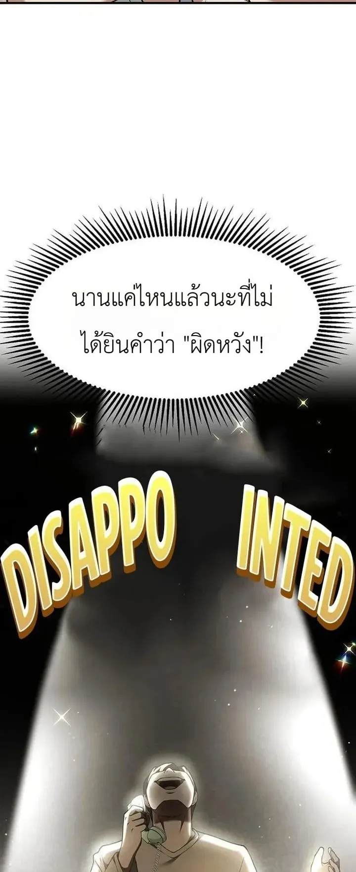 The Chairman Who Wants to Slack Off and Enjoy Life ตอนที่ 12 หน้า 67