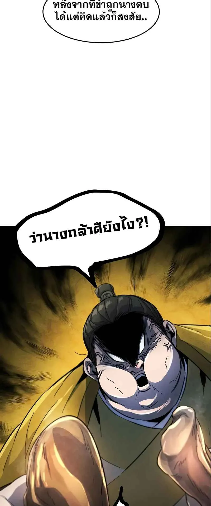 Return of the Mad Demon ตอนที่ 45 หน้า 9