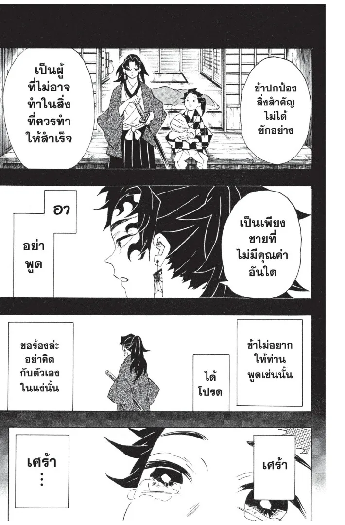 Kimetsu no yaiba ตอนที่ 98 หน้า 41