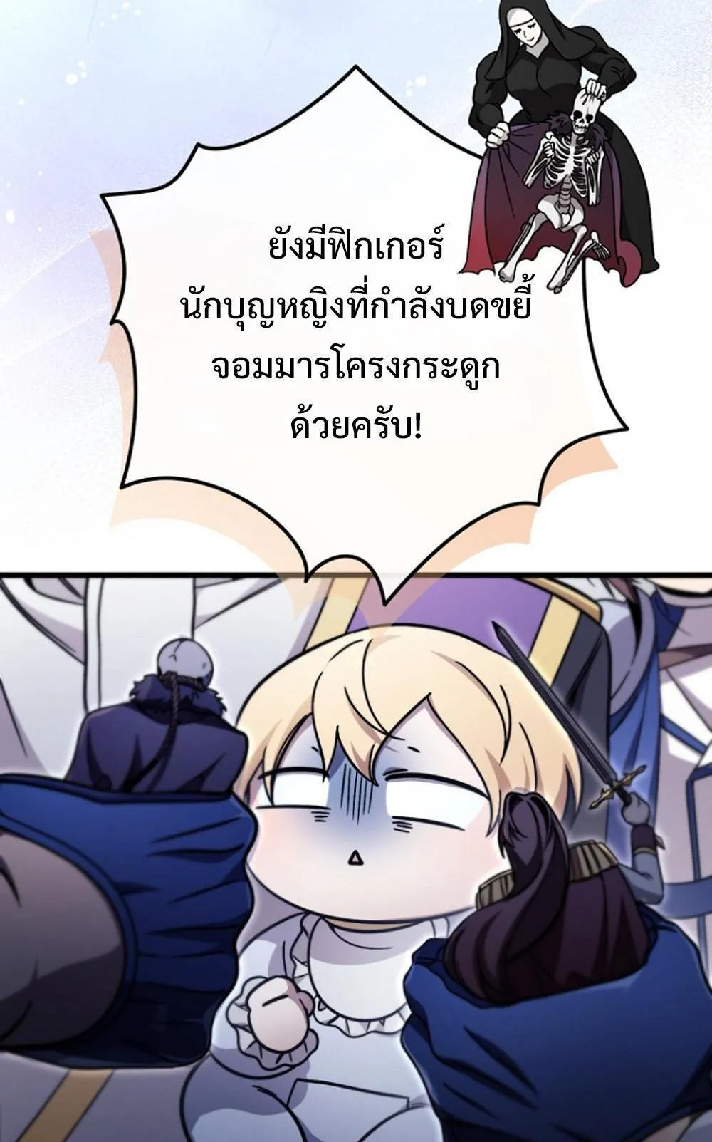 I’m Going To Destroy This Country ตอนที่ 4 หน้า 96