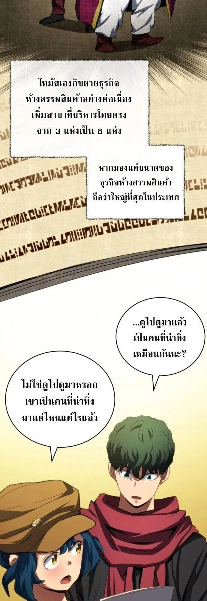 Wild Ranker ตอนที่ 32 หน้า 47