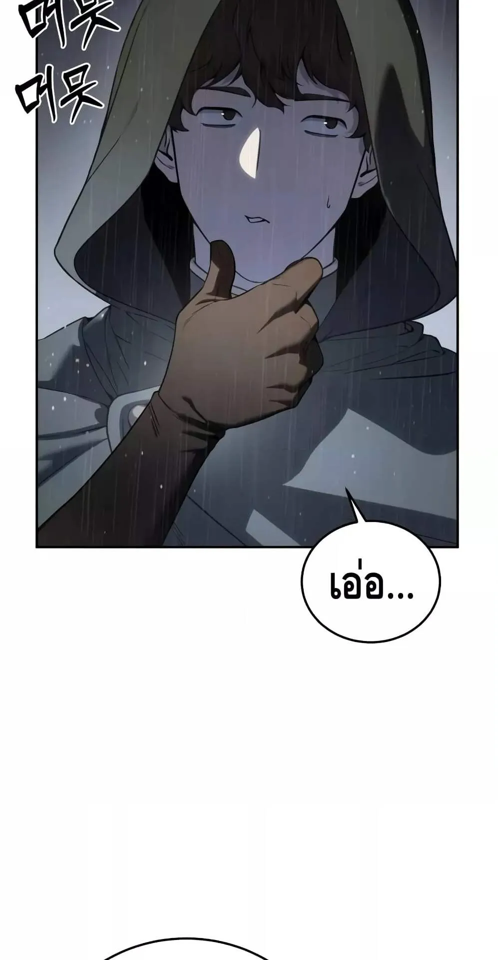 Star-Embracing Swordmaster ตอนที่ 46 หน้า 19