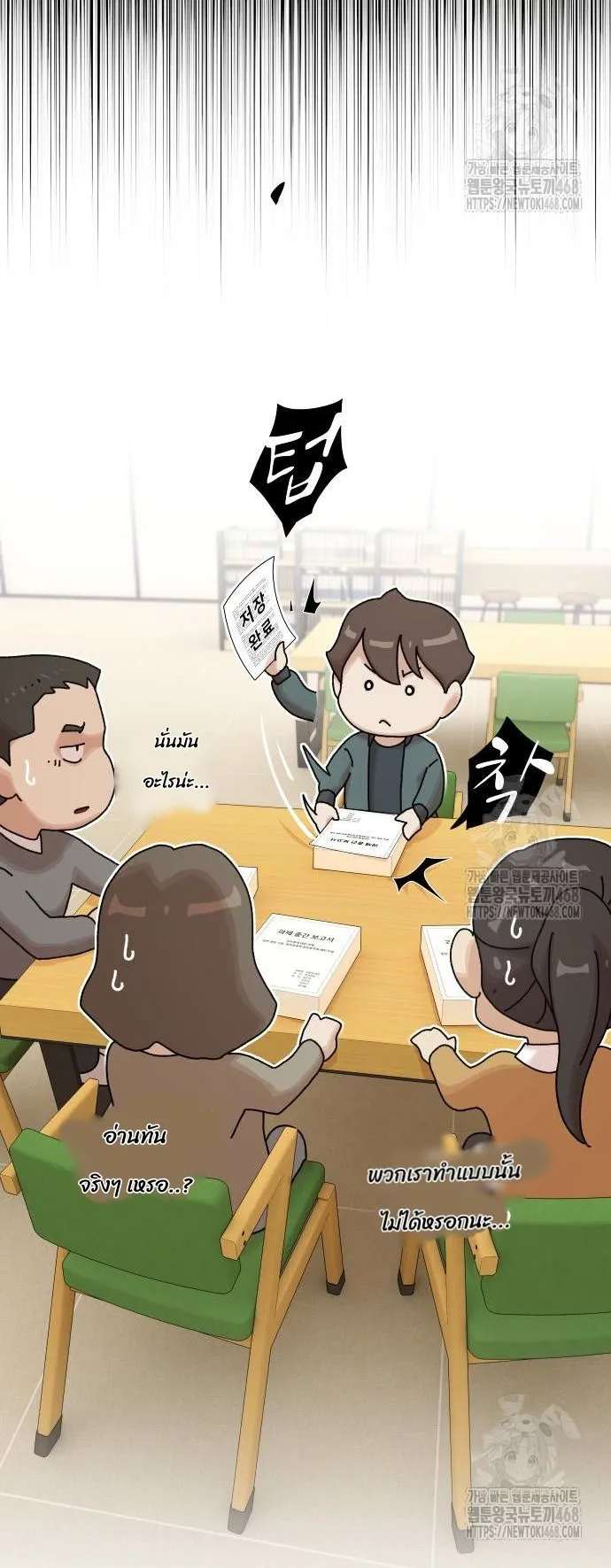 The Genius Who Sees Through the World ตอนที่ 20 หน้า 41