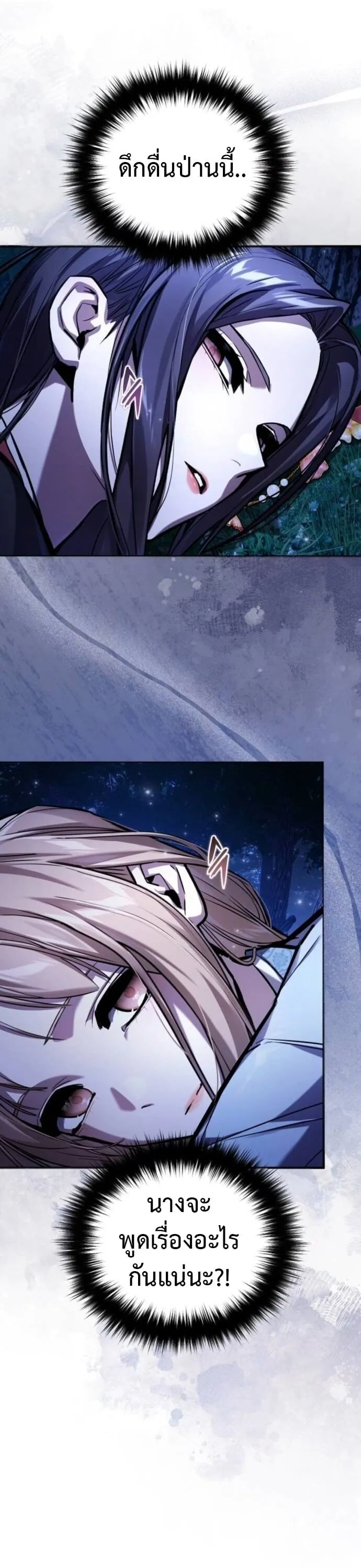 The Demon God ตอนที่ 22 หน้า 45