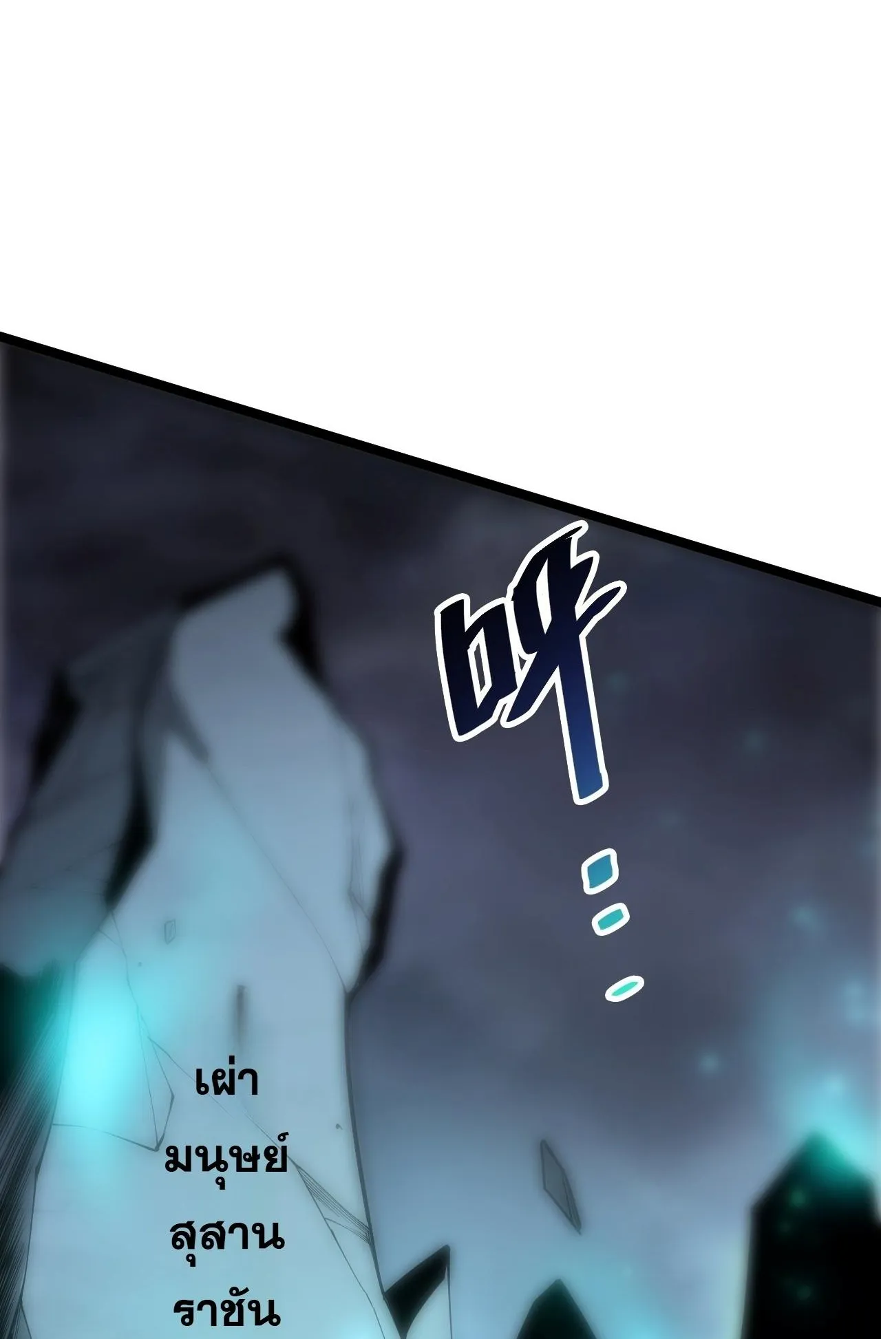 Disastrous Necromancer ตอนที่ 306 หน้า 74