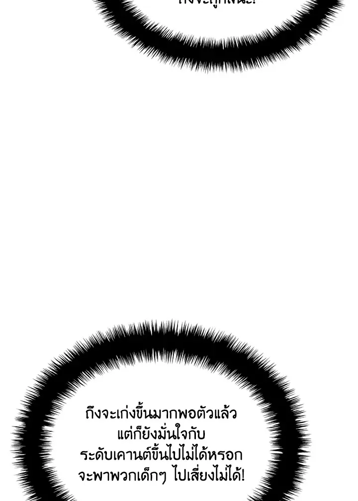 Overgeared ตอนที่ 244 หน้า 140