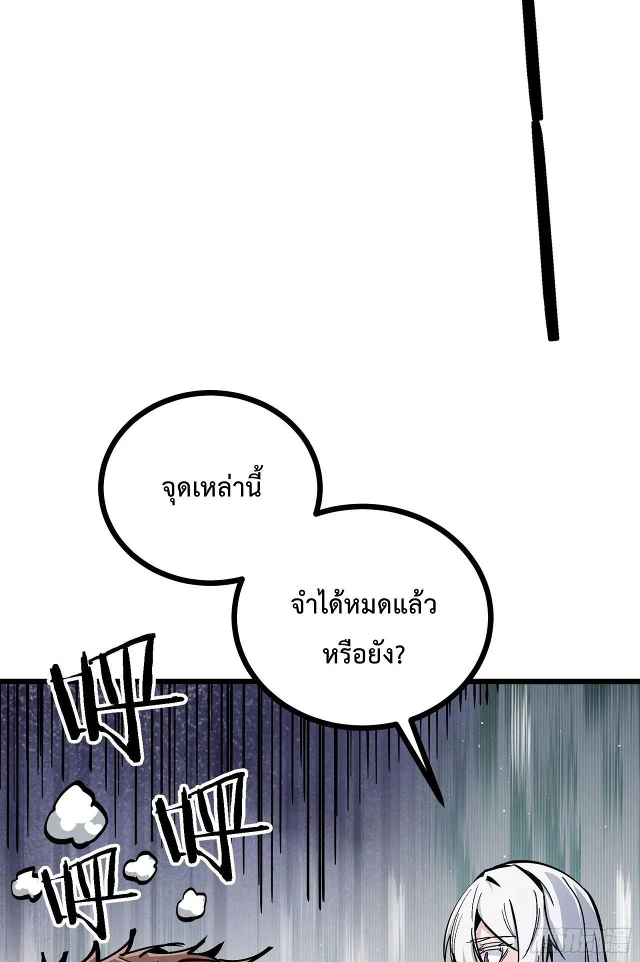 Immortal Fairy, Please Listen to My Explanation ตอนที่ 11 หน้า 45