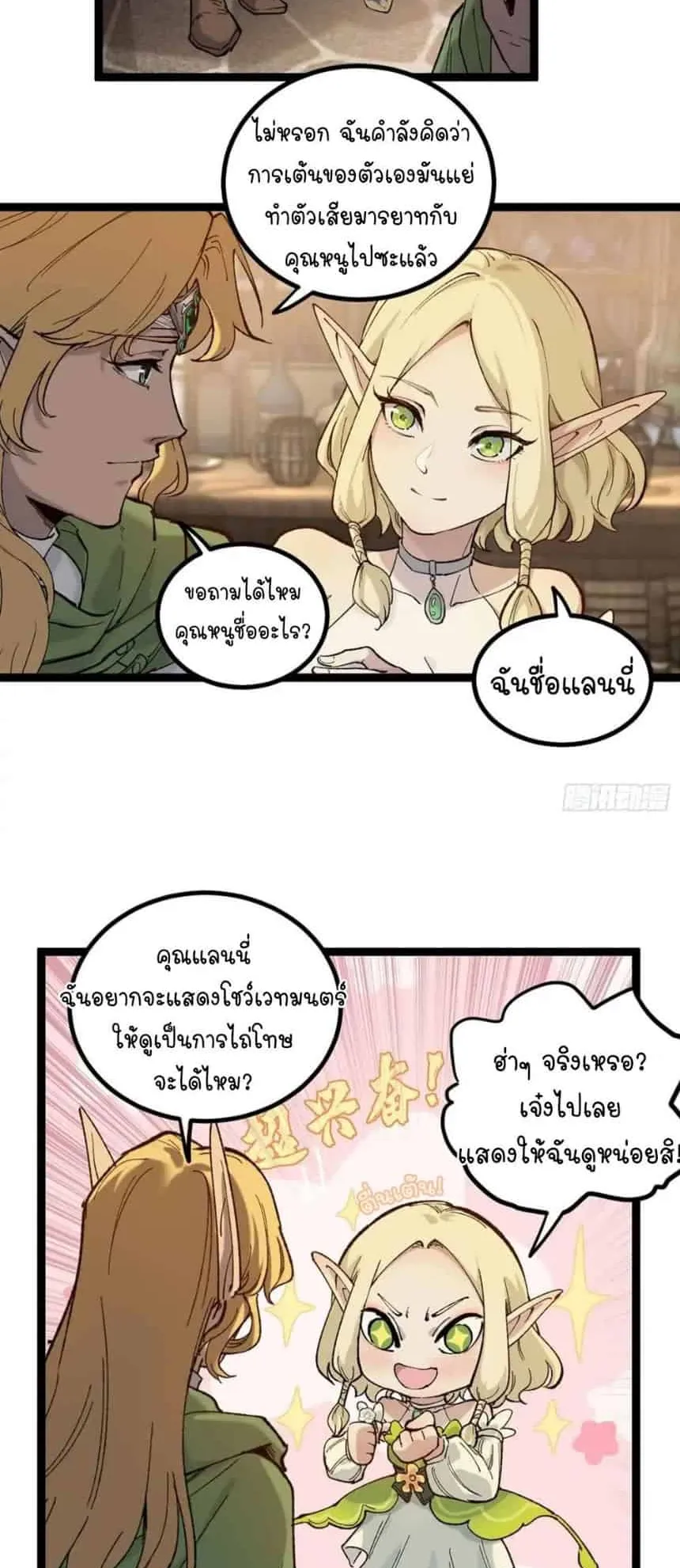 Gatekeeper of the Boundless Worlds ตอนที่ 8 หน้า 10