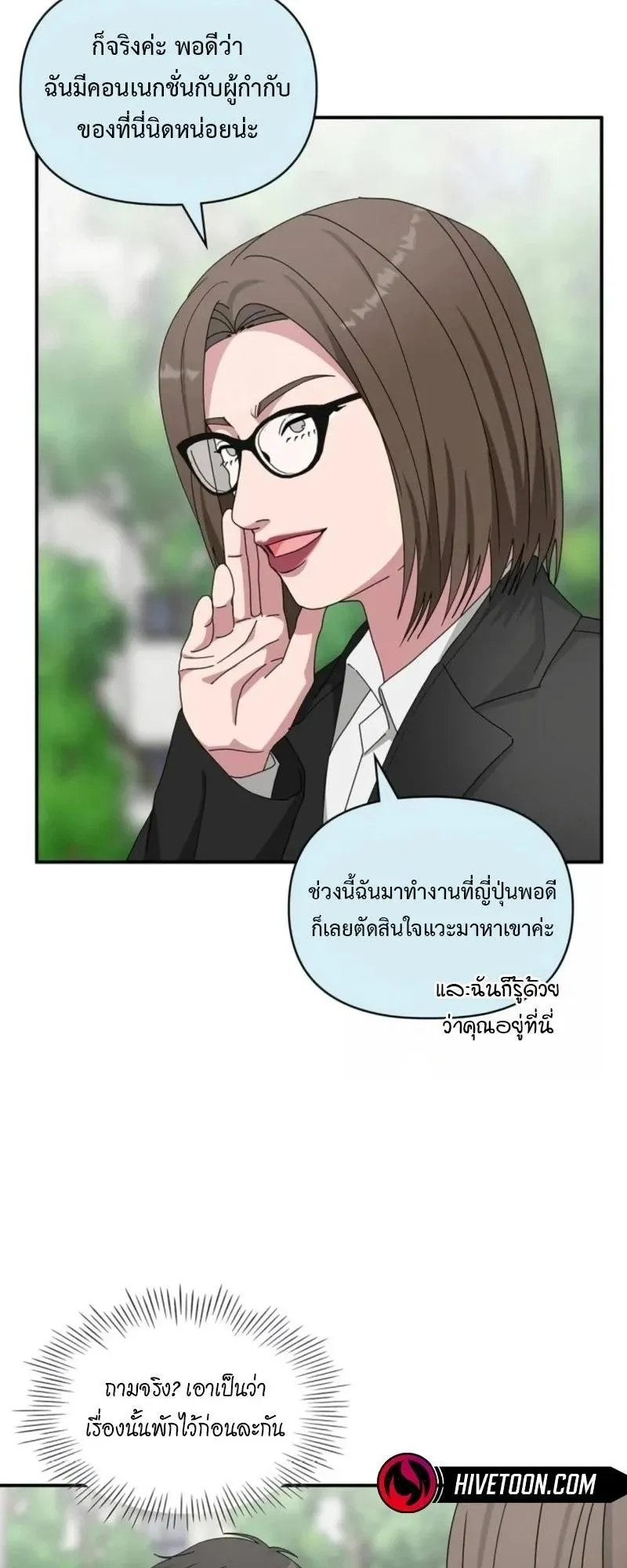 I Was Immediately Mistaken for a Monster Genius Actor ตอนที่ 90 หน้า 34