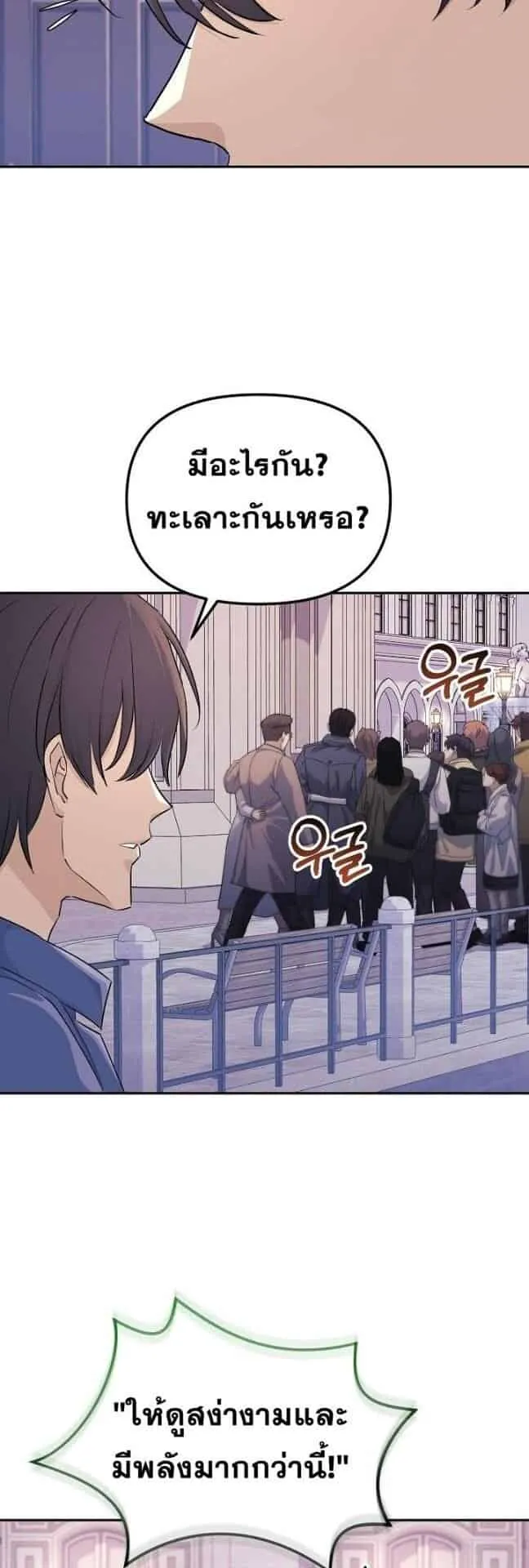 Reset Life of a Hardcore Gamer ตอนที่ 3 หน้า 55