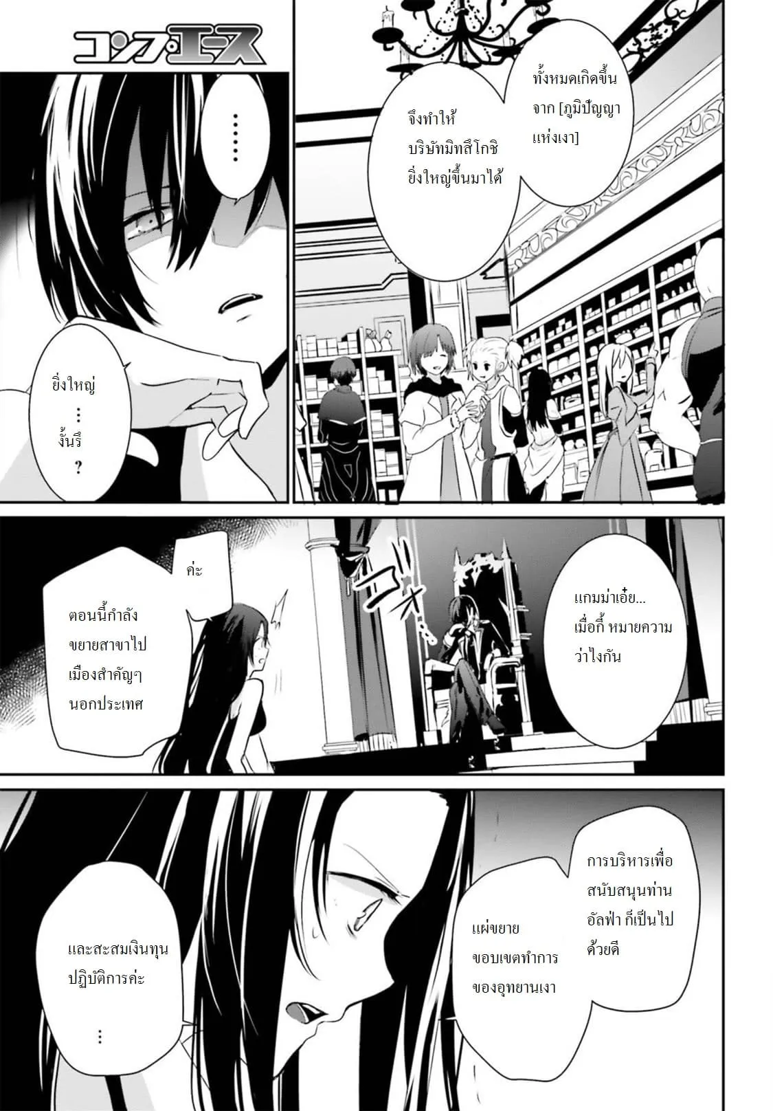 Kage no Jitsuryokusha ni Naritakute ตอนที่ 7 หน้า 20
