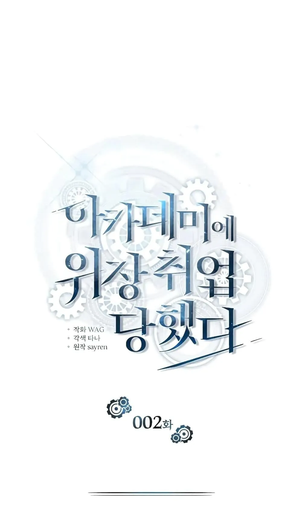 Academy’s Undercover Professor ตอนที่ 2 หน้า 15