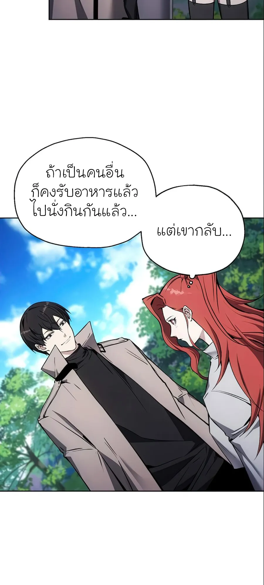 How To Live As a Villain ตอนที่ 14 หน้า 26