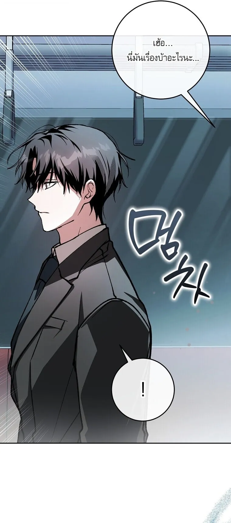 Got Dropped into a Ghost Story, Still Gotta Work ตอนที่ 3 หน้า 5