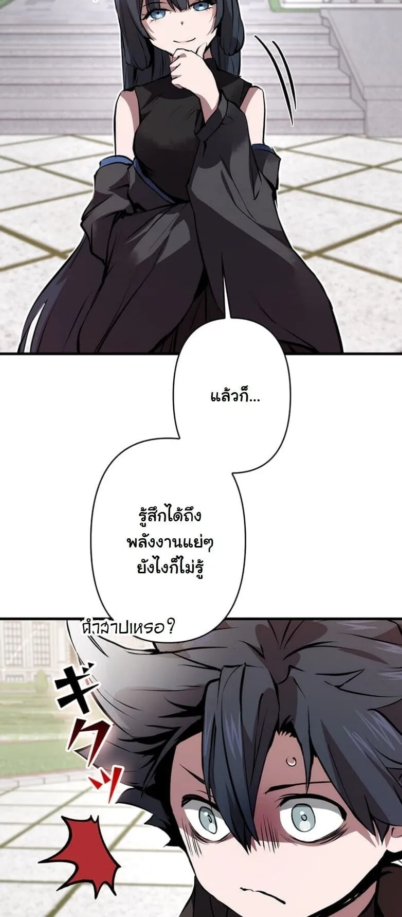 I Became a Cheat-Level Skill Thief ตอนที่ 28 หน้า 35