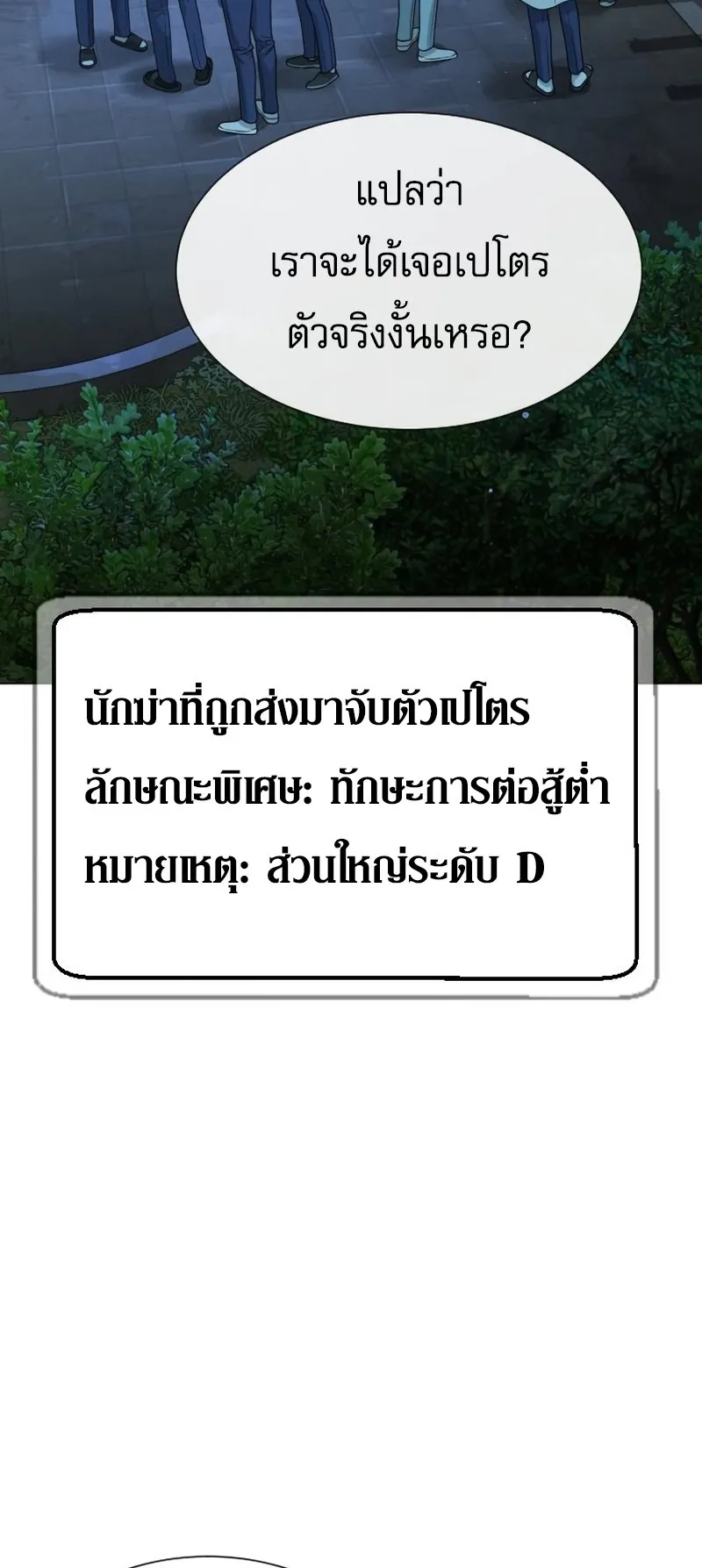 Killer Peter ตอนที่ 15 หน้า 106