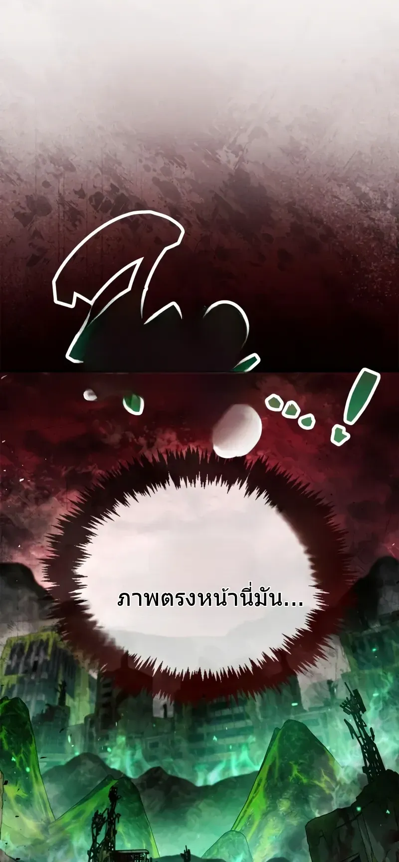 The Player Hides His Past ตอนที่ 94 หน้า 68