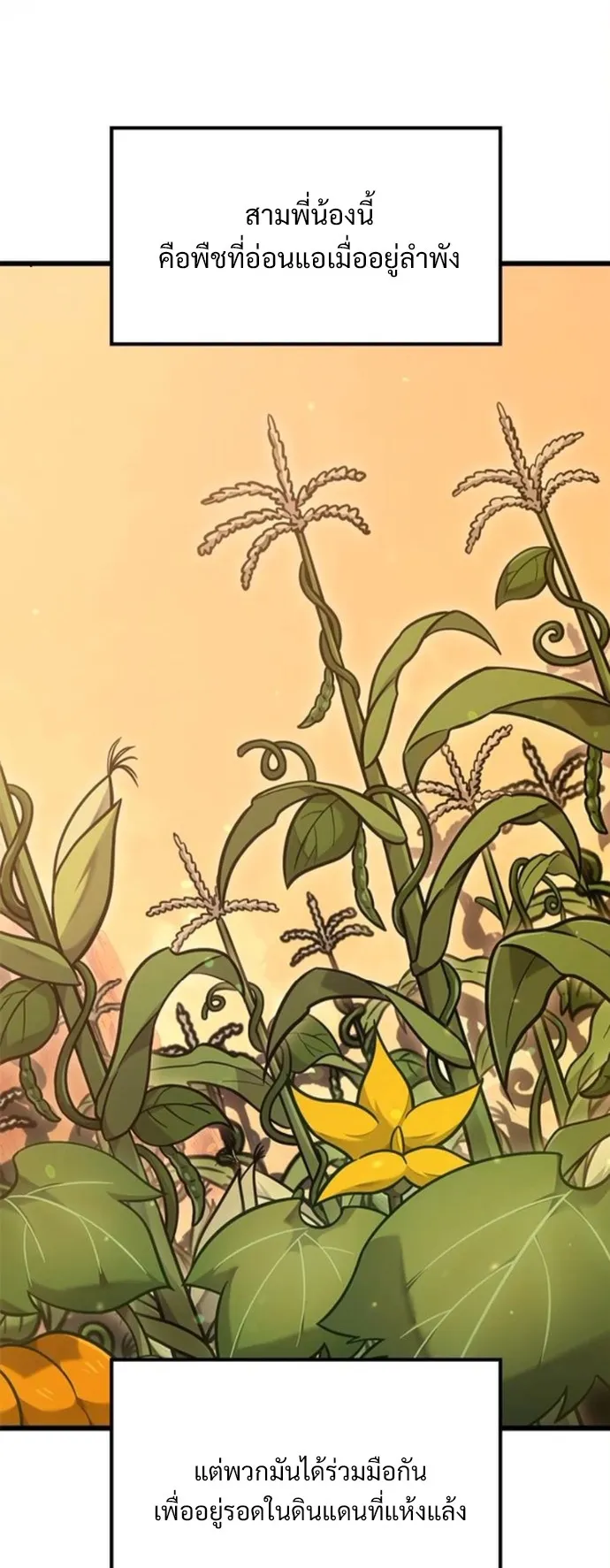 What a Bountiful Harvest, Demon Lord! ตอนที่ 39 หน้า 45