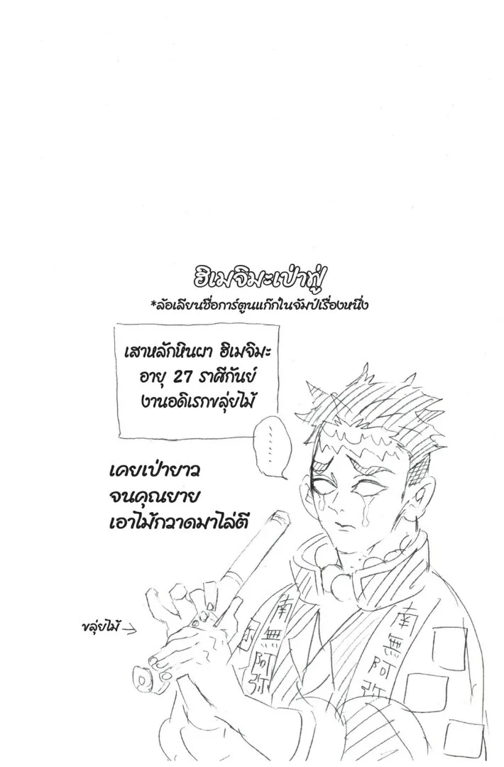 Kimetsu no yaiba ตอนที่ 107 หน้า 44