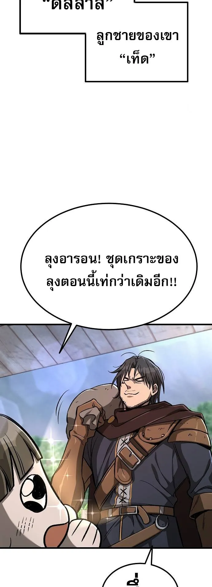 A Rogue Guard in a Medieval Fantasy ตอนที่ 11 หน้า 44