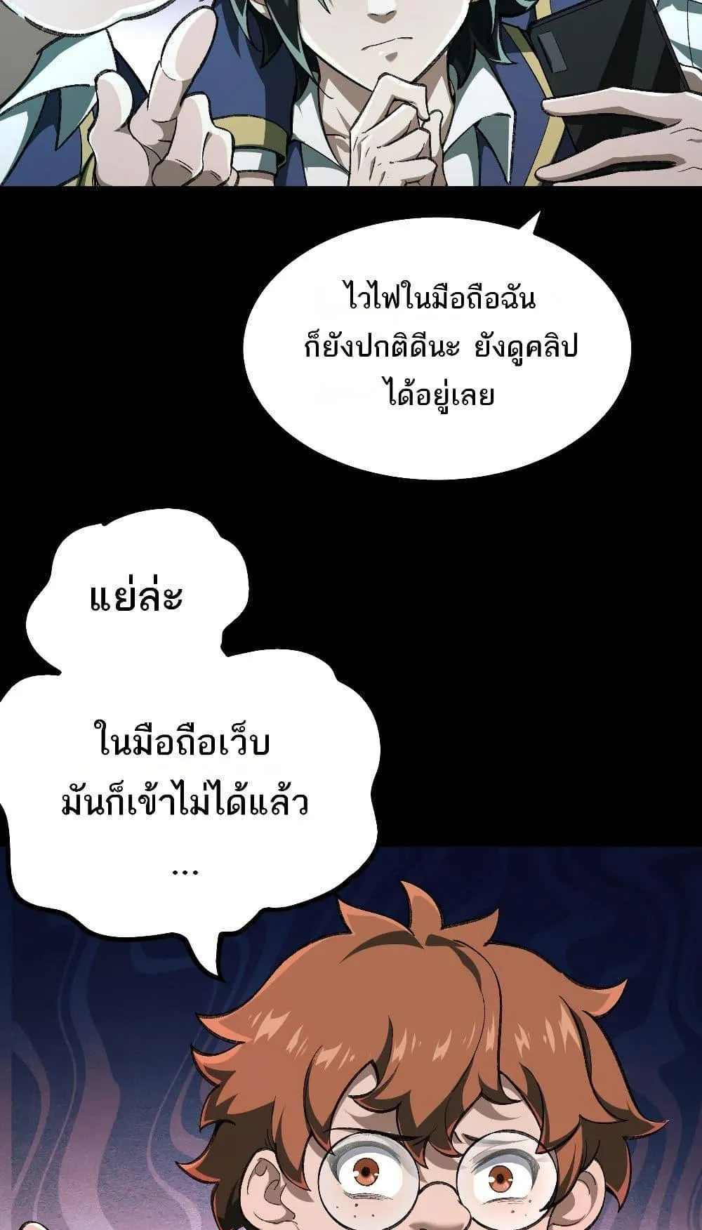 I Created an Urban Legend ตอนที่ 3 หน้า 45