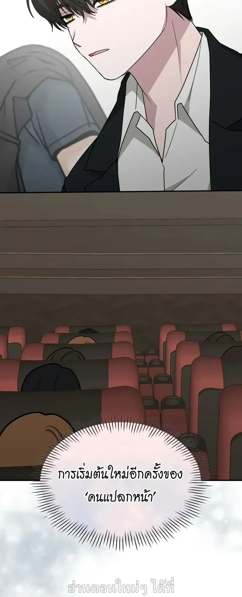 I Was Immediately Mistaken for a Monster Genius Actor ตอนที่ 106 หน้า 47