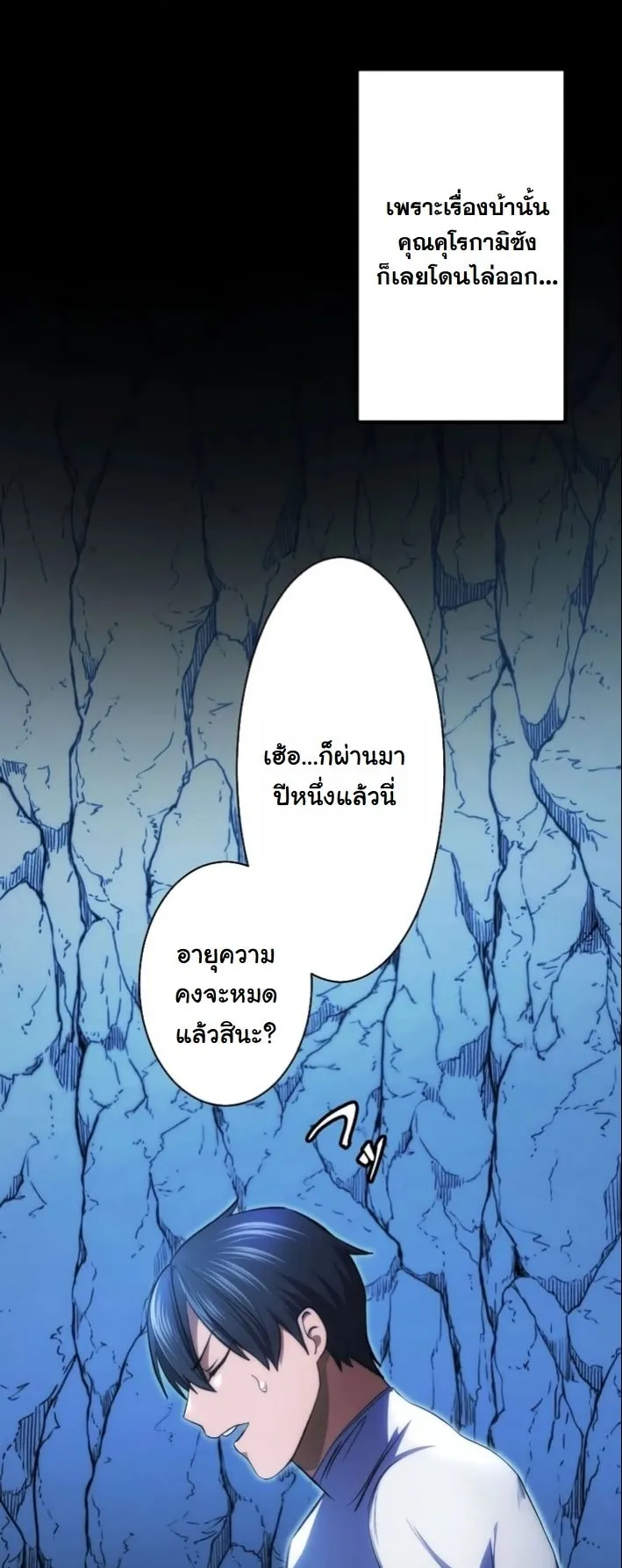 Revenge of the Unrivaled Streamer ตอนที่ 2 หน้า 86