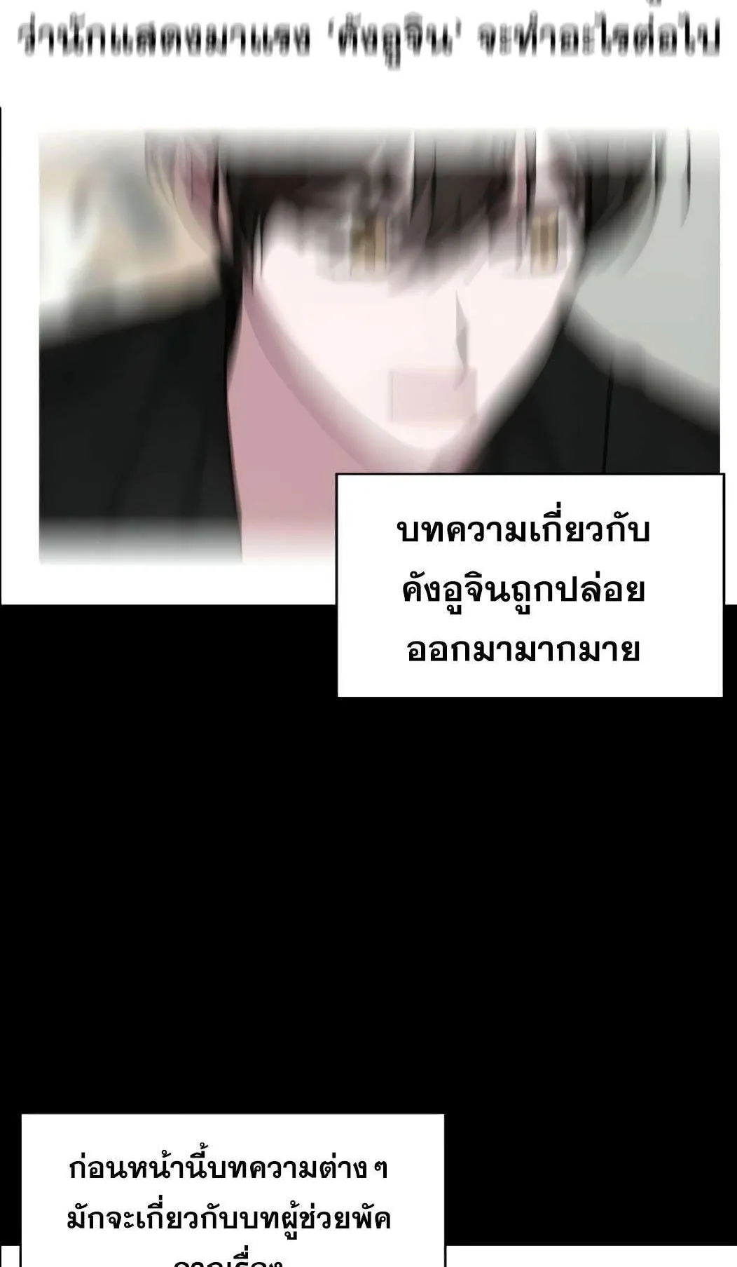 I Was Immediately Mistaken for a Monster Genius Actor ตอนที่ 34 หน้า 25