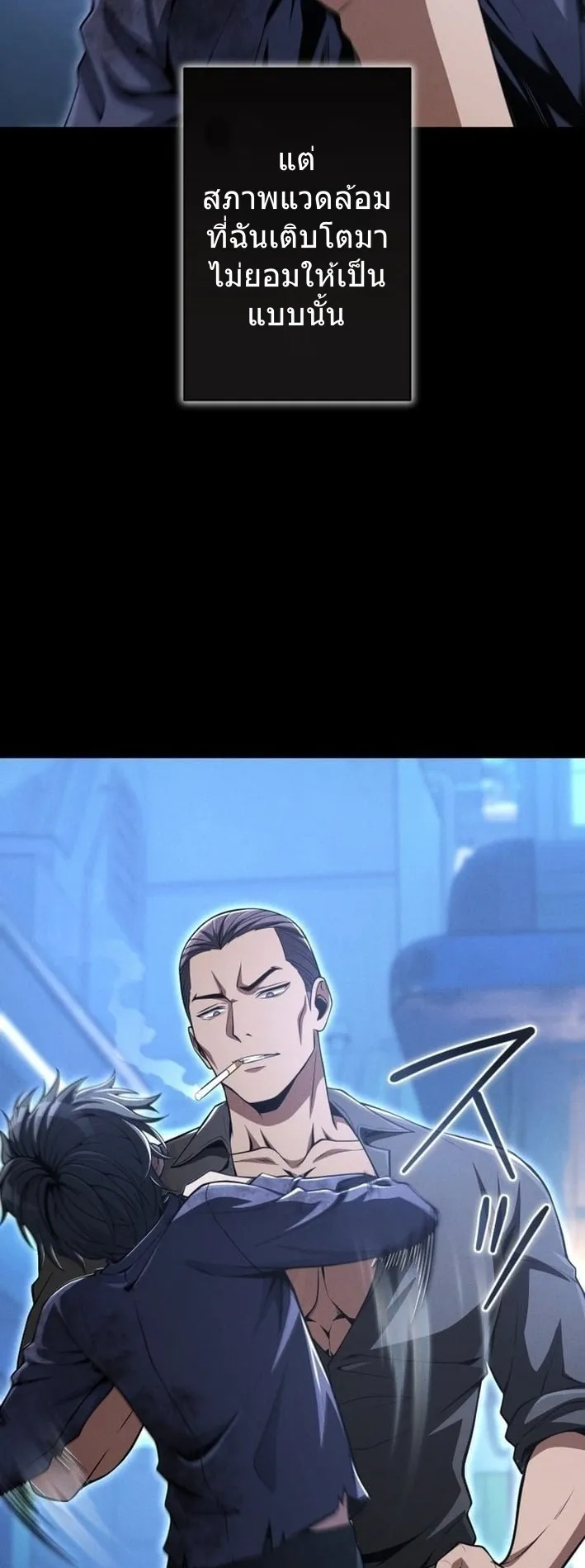 100 Million Years Later The Ultimate Weapon Return ตอนที่ 8 หน้า 11