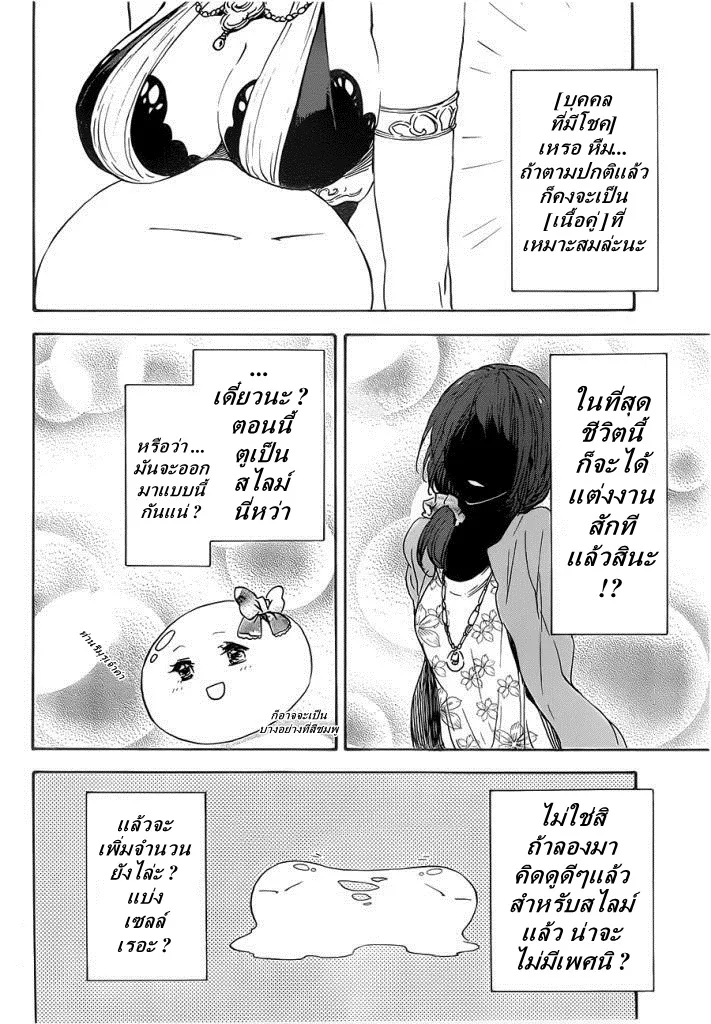 Tensei shitara Slime Datta Ken ตอนที่ 6 หน้า 9