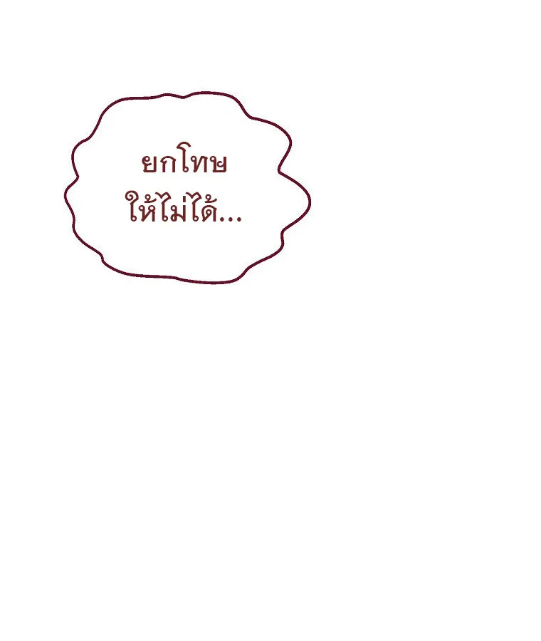 The Crazy Genius Composer Returns ตอนที่ 29 หน้า 8