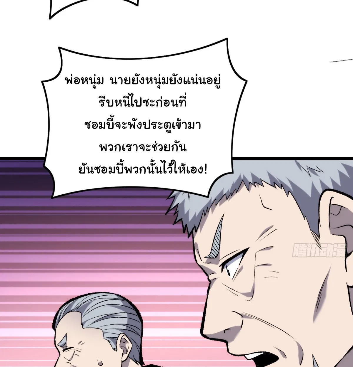 I Will Solo My Way Through This Apocalypse World ตอนที่ 8 หน้า 55