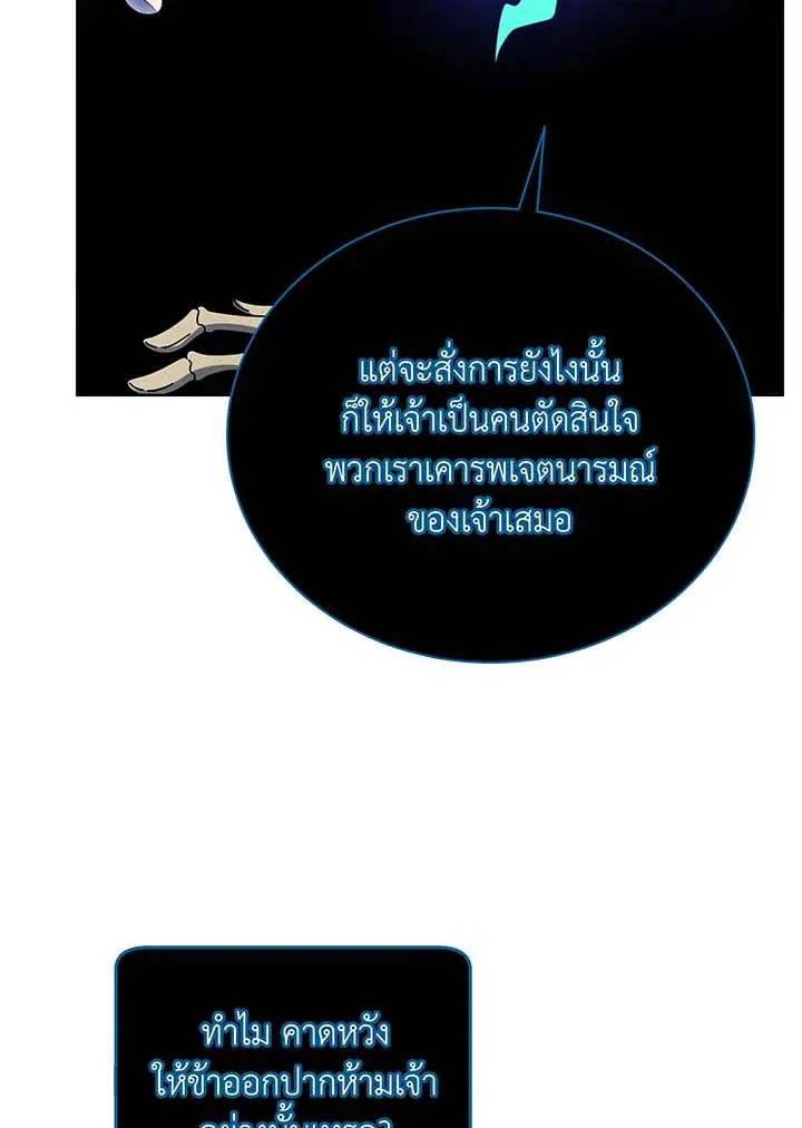 Necromancer Academy’s Genius Summoner Chapter 56 หน้า 65
