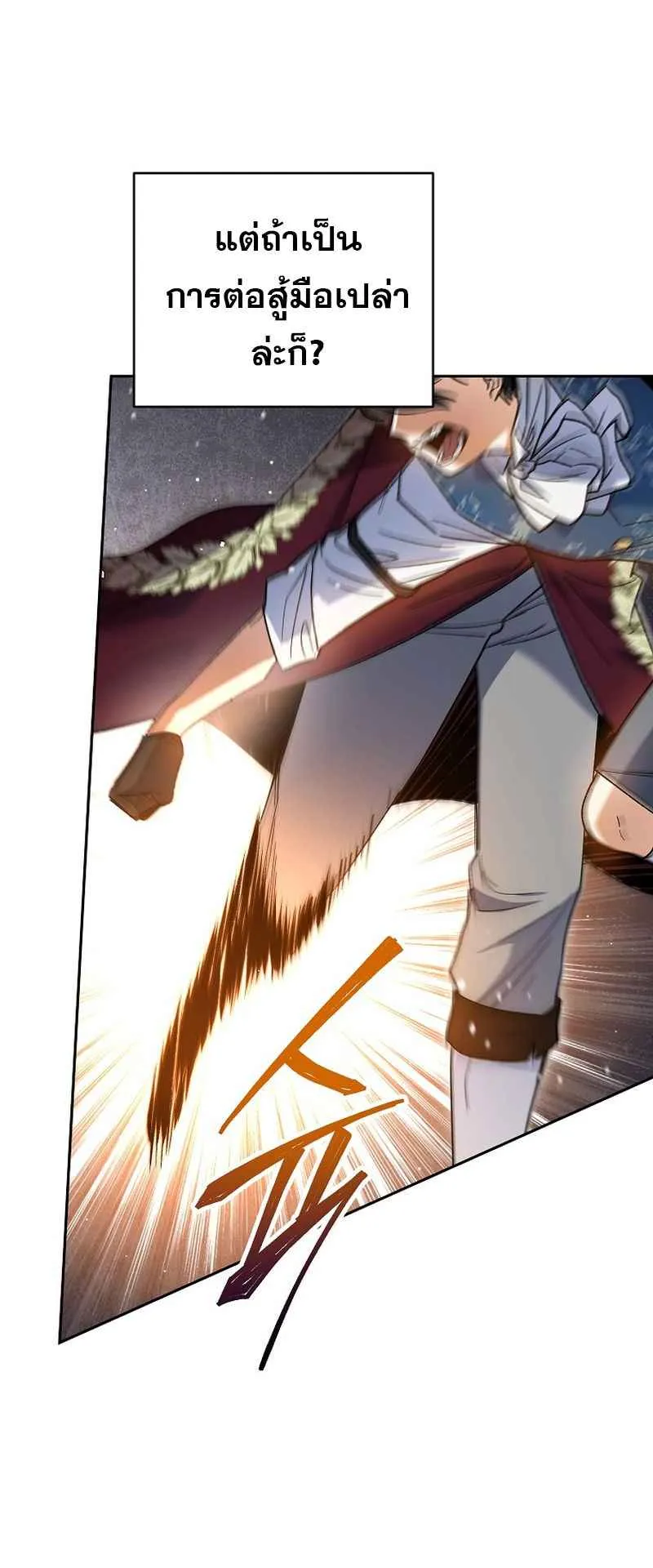 I Became the Genius Bastard of a Noble Dark Clan ตอนที่ 4 หน้า 39