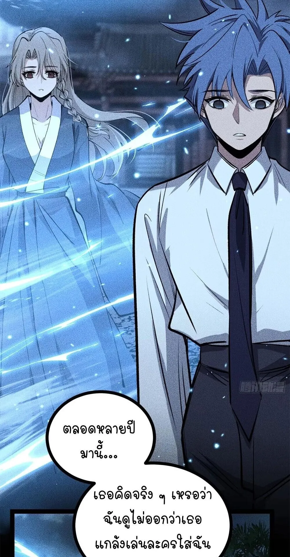 Gatekeeper of the Boundless Worlds ตอนที่ 190 หน้า 11