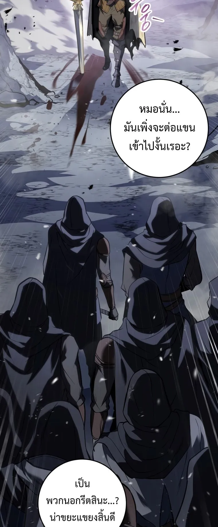 A Dragonslayer’s Peerless Regression ตอนที่ 1 หน้า 35