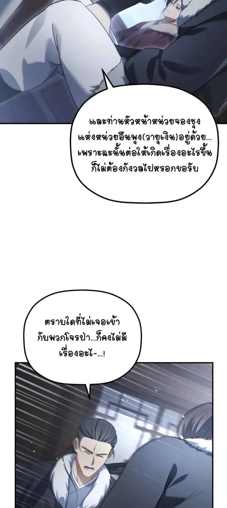 The Youngest Son of the Eunhae Sangdan ตอนที่ 12 หน้า 61