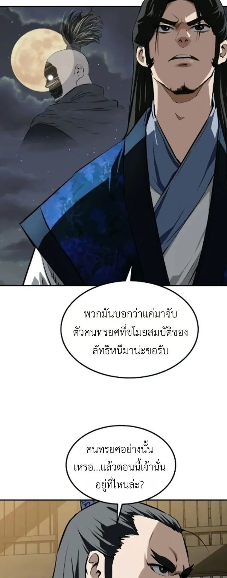 The Supreme Demonic Sword ตอนที่ 26 หน้า 62