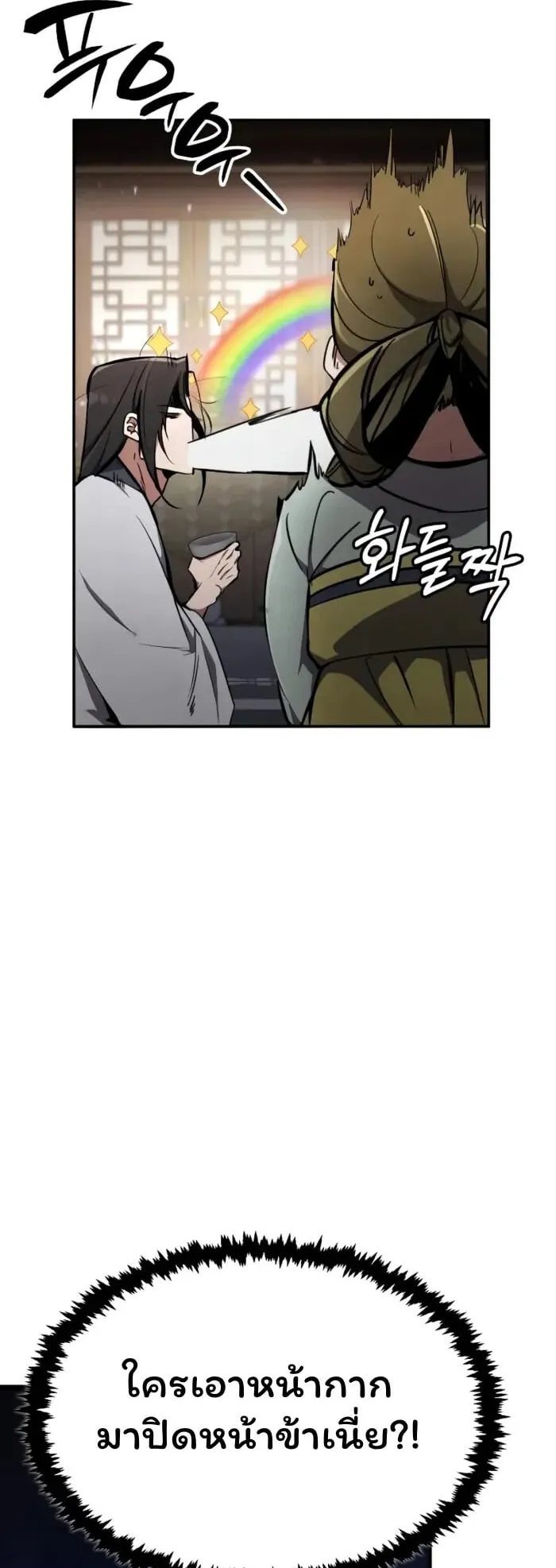 Reincarnation of the Fist King ตอนที่ 1 หน้า 71