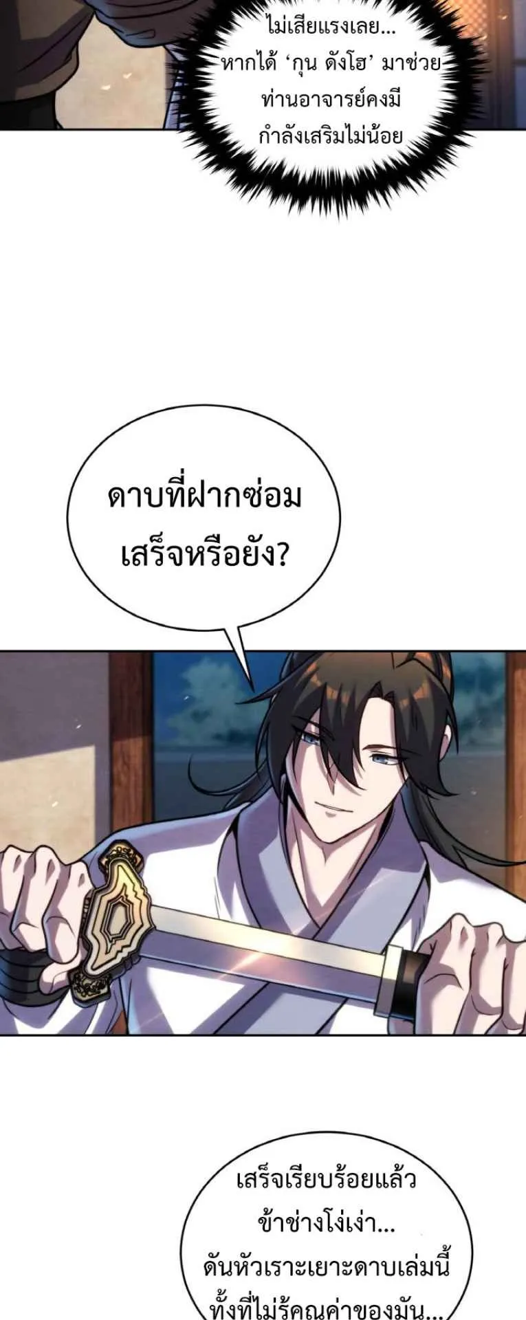 I Become the Youngest Disciple of the Martial Arts Leader ตอนที่ 45 หน้า 75