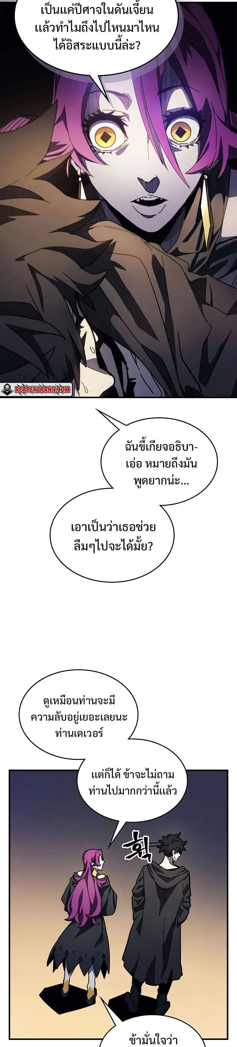 Mr Devourer Please Act Like a Final Boss ตอนที่ 8 หน้า 35