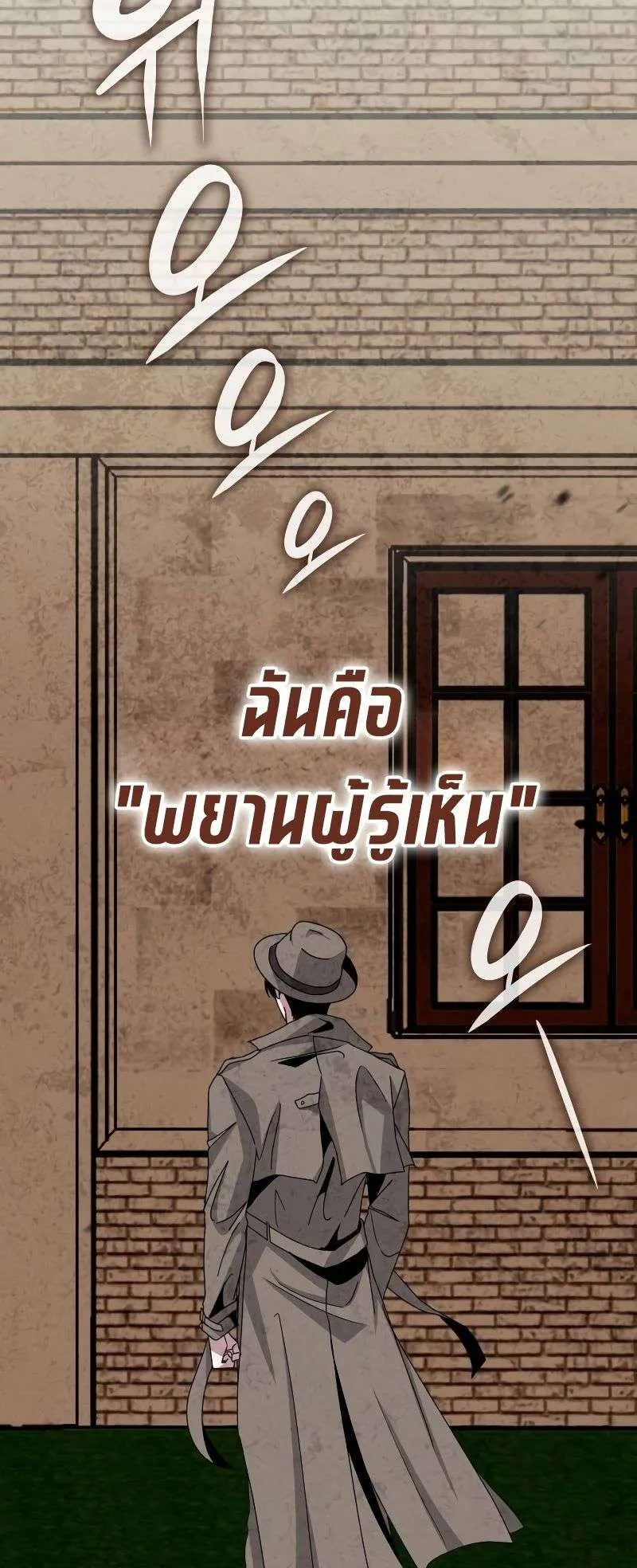 I Was Immediately Mistaken for a Monster Genius Actor ตอนที่ 14 หน้า 10