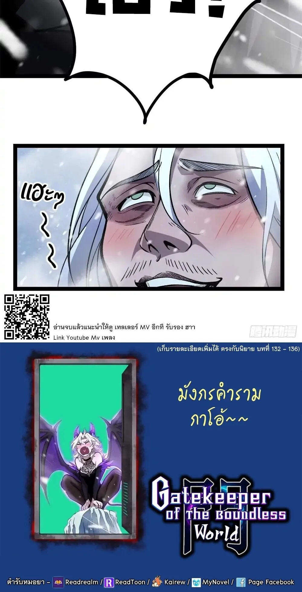Gatekeeper of the Boundless Worlds ตอนที่ 169 หน้า 23