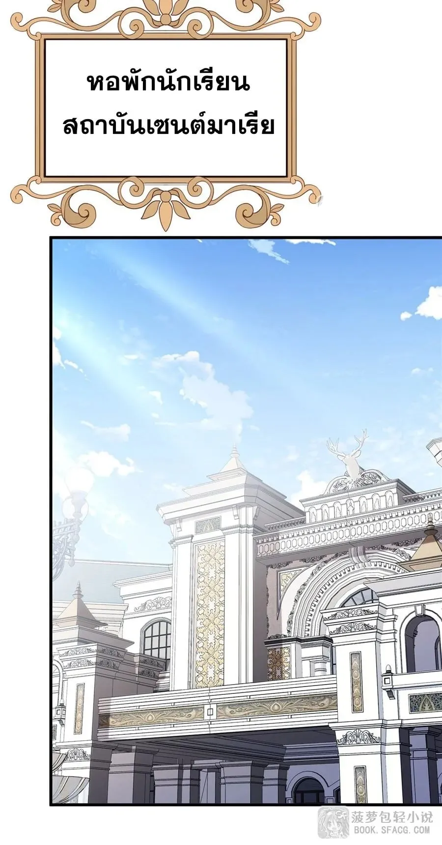 The Yellow-Haired Villain in Female Main Character’s Novel Wants Happiness ตอนที่ 42 หน้า 25