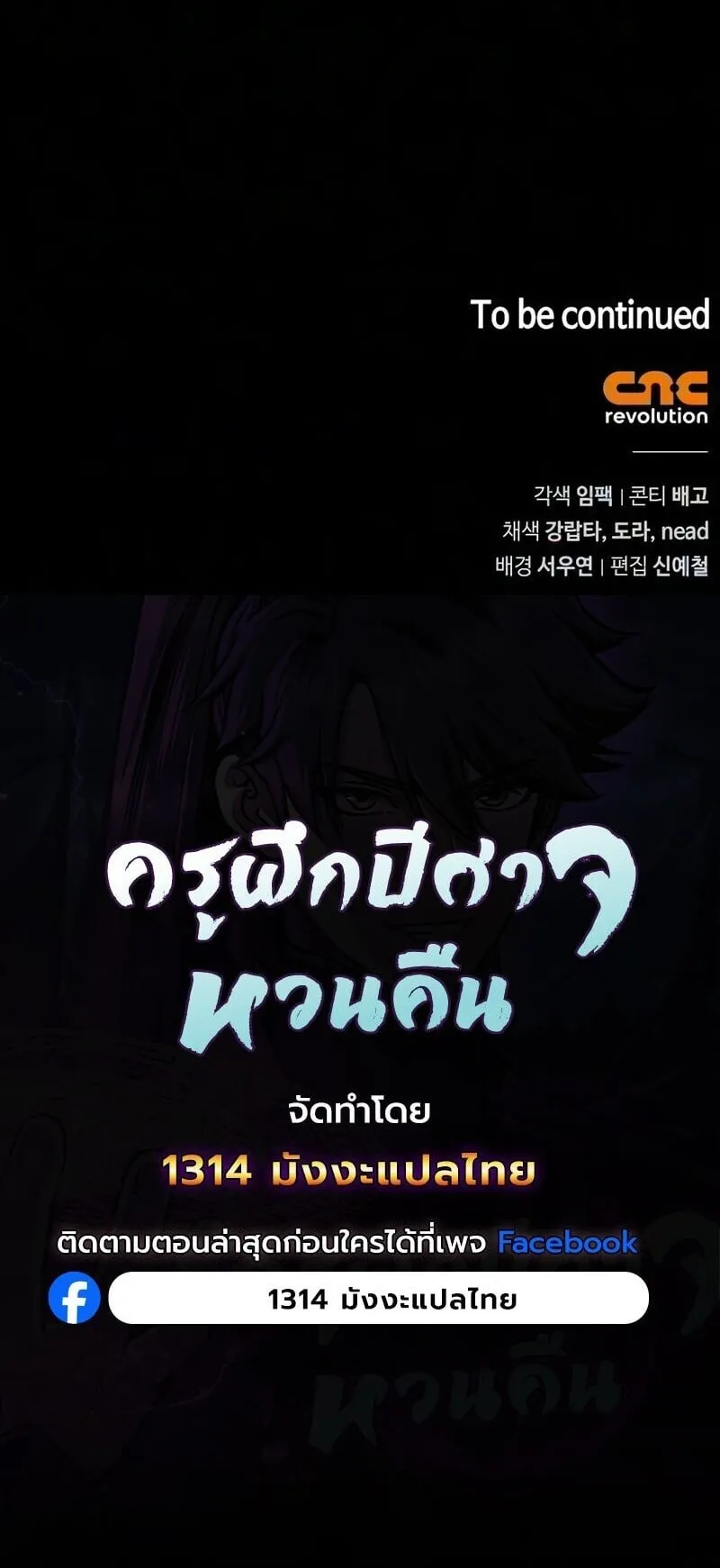 The Demonic Cult Instructor Returns ตอนที่ 52 หน้า 80