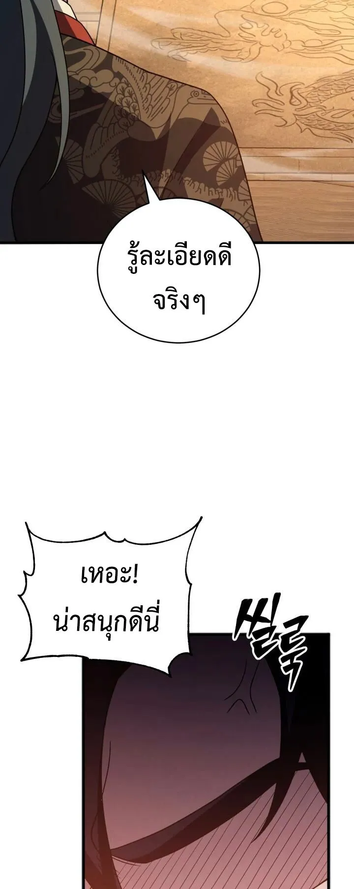 Reincarnation of the Martial God ตอนที่ 5 หน้า 69